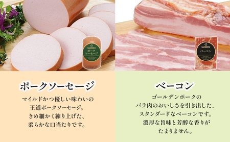 ソーセージ詰合せ サイボクベーコン ソーセージ詰合せ
