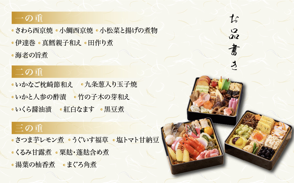 【京都しょうざん】和風おせち料理「千寿閣衣笠」三段重 2人前｜老舗料亭 おせち 人気［ 京都 老舗料亭 和風おせち 3段 2人 グルメ 京料理 人気 おすすめ 2027 正月 お祝い お取り寄せ 通販