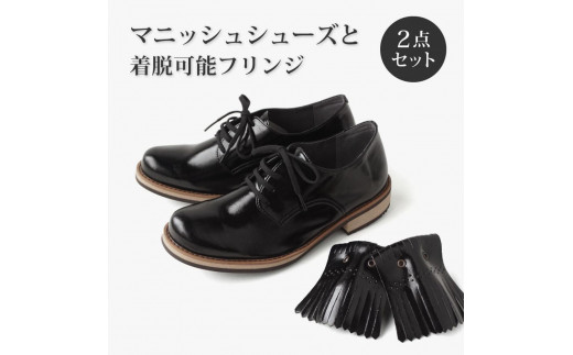 【職人手作り】超ソフト　マニッシュシューズ　簡単きせかえキルトタンの2点セット【22.0ｃｍ】