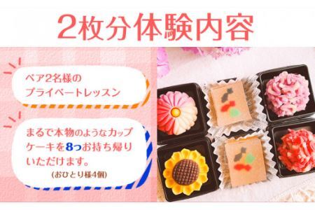 あんフラワーケーキづくり 体験チケット Kitchen Plumeria 2枚《30日以内に出荷予定(土日祝除く)》Kitchen Plumeria 三重県 東員町 フラワー ケーキ 体験型