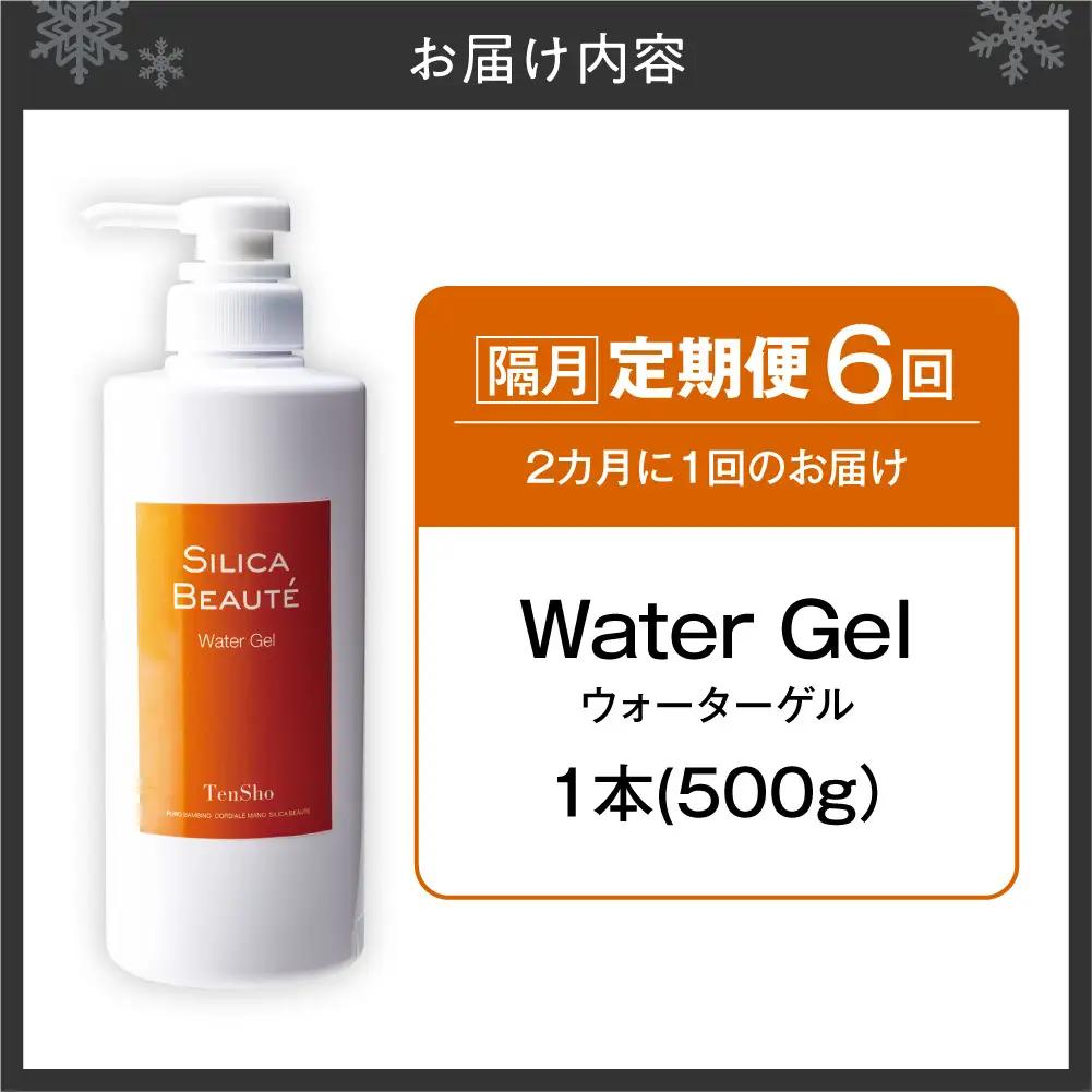 【定期便6回・隔月】シリカボーテ　ウォーターゲル500g | 化粧水 ゲル 保湿 スキンケア 美容 北海道 札幌市