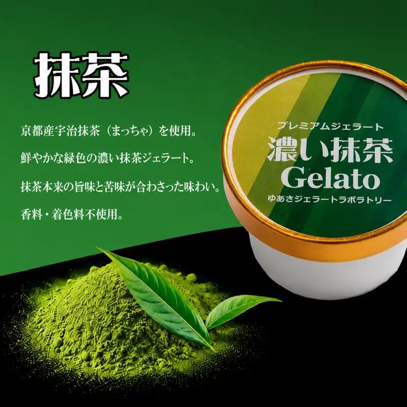 プレミアムジェラート 濃い抹茶12個セット アイスクリームセット 100mlカップ ゆあさジェラートラボラトリー【kztb700-02】
