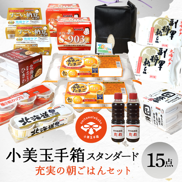 小美玉手箱10 充実の朝ごはんセット スタンダード（鶏卵・コシヒカリ・納豆のセット） 0-A