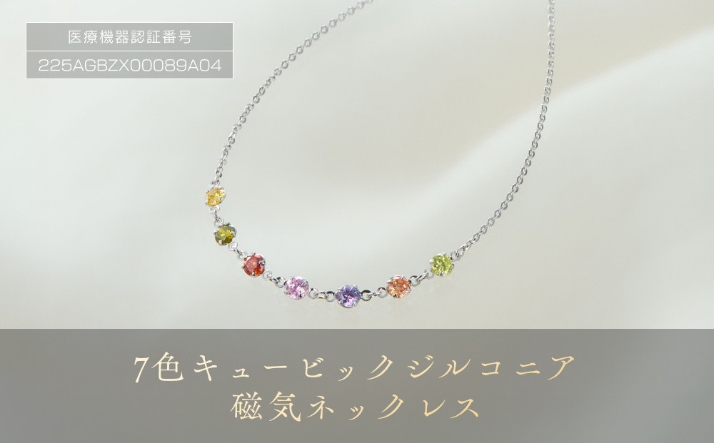 PD4-9-1「7色キュービックジルコニア」磁気ネックレス 272183_AF103