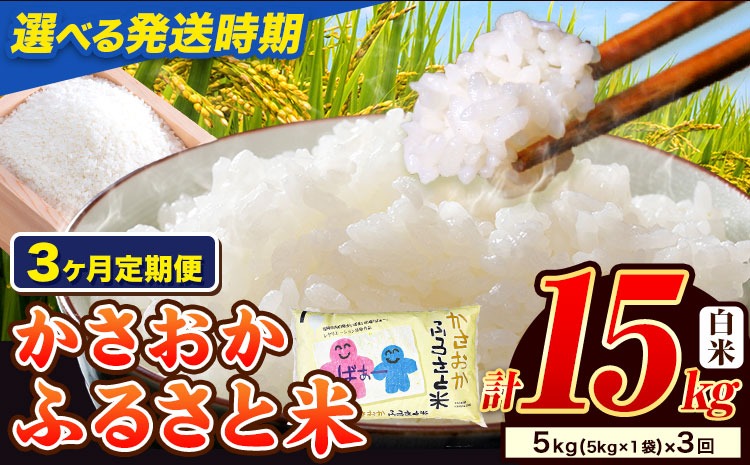 【令和8年5月～令和8年7月発送】米 お米 令和7年産 備中笠岡ふるさと米【3ヶ月定期便】5kg × 3ヶ月【先行受付】 国産 ヒノヒカリ にこまる きぬむすめ 単一原料米 検査済み 国産 ブランド米 お取り寄せ 送料無料 岡山県産---R7-5k-3M-R0805---