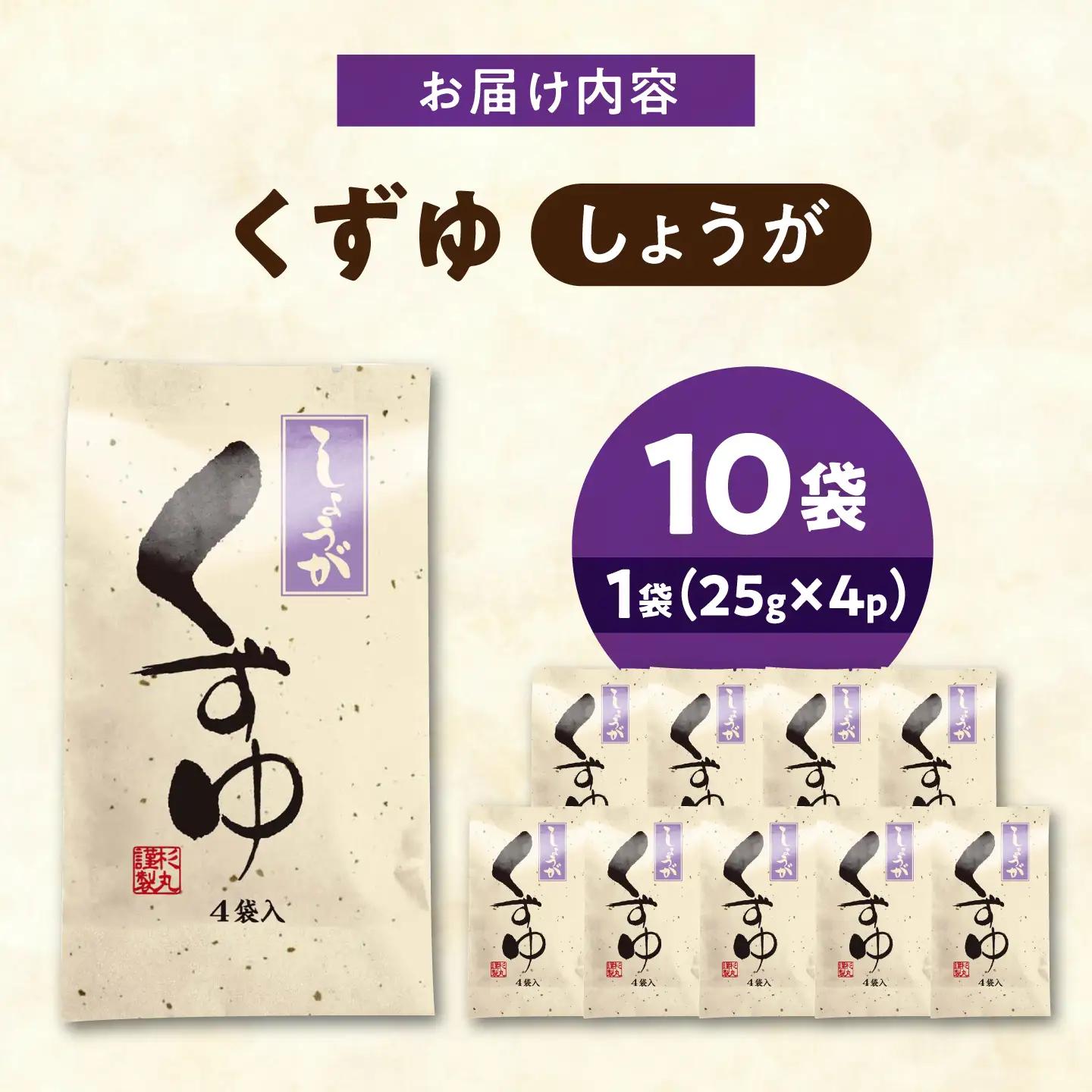 くずゆ くずゆしょうが 10袋入 [BAHD003] くずゆ
