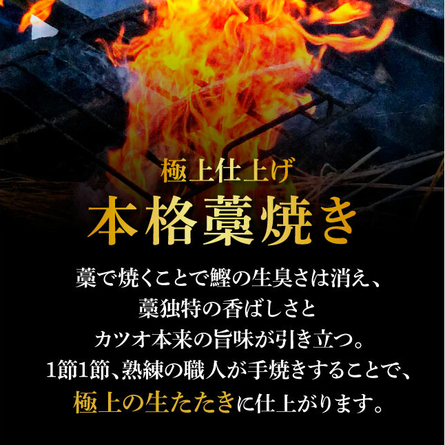 わら焼き土佐の鰹タタキ2節定期便　計３回お届け_イメージ3