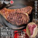 【ふるさと納税】【大田原 前田牧場直送】骨付きステーキ 900g以上 | ブランド牛 牛肉 Tボーン ステーキ 産地直送 産直