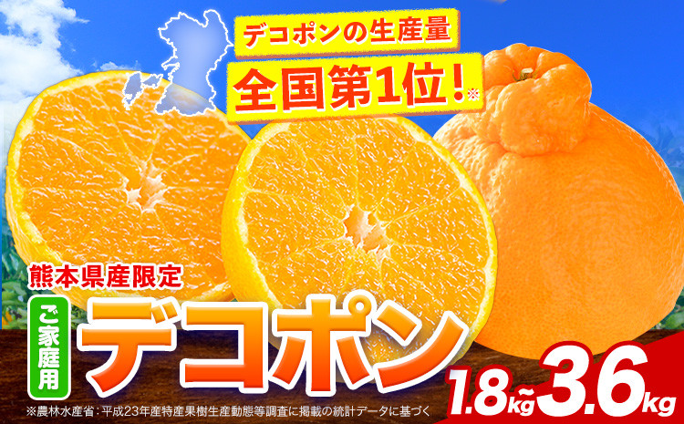 
            デコポン 約1.8kg(3-5玉前後) 約3.6kg(9‐18玉前後)《1-5営業日以内に出荷予定(土日祝除く)》 柑橘 不知火 デコポン みかん フルーツ 果物 旬 ご家庭用 訳あり 選べる内容量 みかん 好き必見 st-p
          