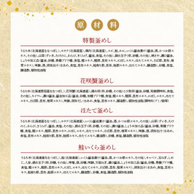 ふるさと納税 恵庭市 【釜めし専門店の味】人気釜めし4個【ギフトセット】【28001701】 |  | 01