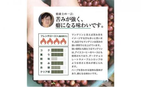 珈琲 スペシャルティーコーヒー豆【豆のまま】#906  インドネシア・マンデリン ミトラ G1 600g