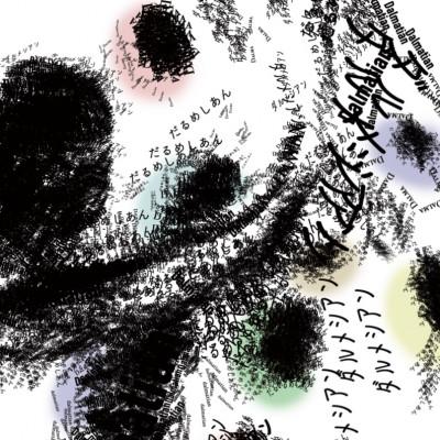 ふるさと納税 大垣市 A3 文字だけを使った カラフルダルメシアン 絵画 MojiBa(R) -文字ベースアート(R)- |  | 03