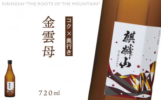 麒麟山　金雲母　720ml