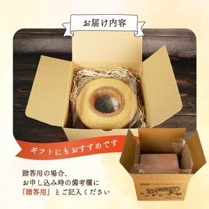 バームクーヘン 機械屋さんの オリジナル バウムクーヘン プレーン 洋菓子 スイーツ 焼菓子 お菓子 ギフト プレゼント 贈答 対応可能 藤枝市 静岡県