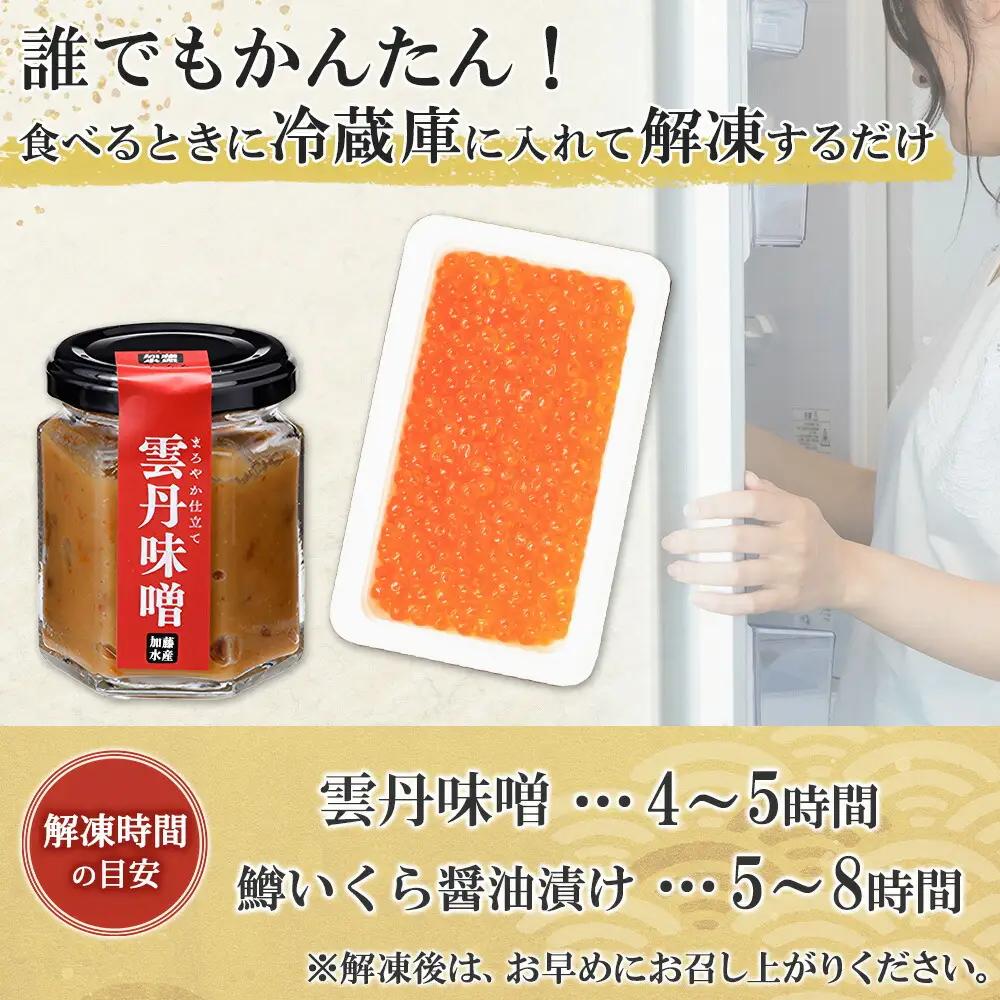 【無地熨斗】雲丹味噌瓶100ｇ＆鱒いくら醤油漬け100ｇ×2個 3722