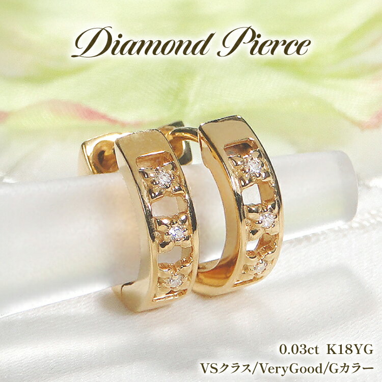 【ふるさと納税】 ピアス K18YG イエローゴールド ダイヤモンド 0.03ct フープピアス 【f220-k18yg】 [オーダーメイドジュエリーメイ 山梨県 韮崎市 20745079] ジュエリー アクセサリー 両耳 抜け感 太め 18金 ダイヤピアス