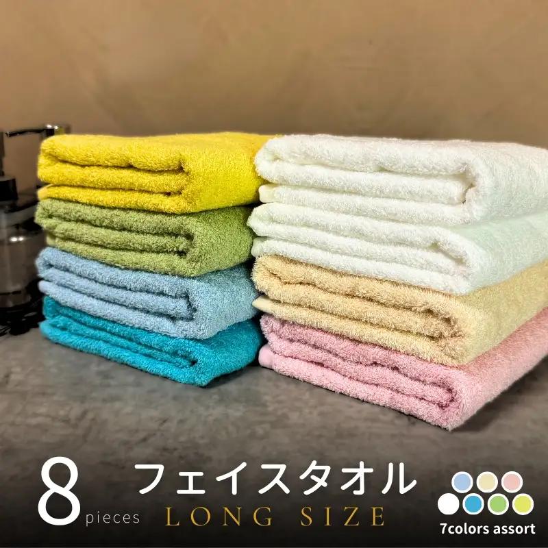 ノーブルロングタオル8枚（ペールトン色とオフホワイト）アソート バスタオル兼用 バスタオル代わり
