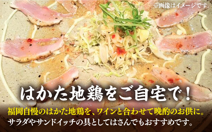 はかた地鶏 生ハムセット 600g（200g×3p）《築上町》【MEAT PLUS】鶏 鶏肉 肉 ハム はむ おつまみ [ABBP021]