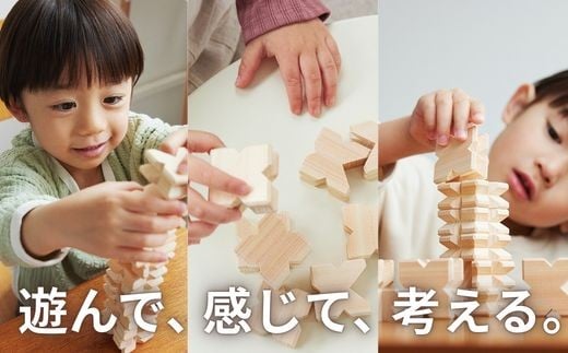 遊んで、感じて、考える