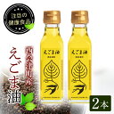 【ふるさと納税】えごま油 2本セット(110ml×2本) 西会津町産 えごま 油 国産 えごまオイル 健康 食品 セット 詰合せ F4D-0221