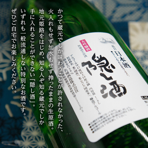 日本酒  大吟醸 隠し酒 希少 1800ml 日本酒