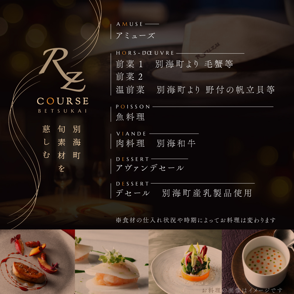 【六本木 12年連続二つ星フレンチの名店】レストラン リューズ 「別海町プレミアムコース」食事券 2名 ( ふるさと納税 レストラン 東京 ふるさと レストラン 東京 ふるさと納税 食事 東京 ふるさ