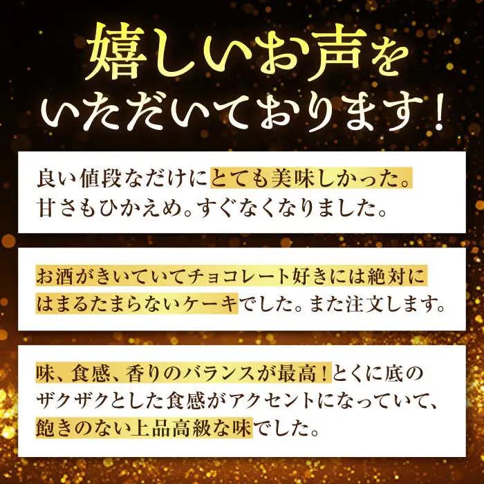 【濃厚】チョコレートケーキ「王様のケーキ」 直径18cm / スイーツ ちょこれーと ちょこ チョコケーキ ケーキ / 南島原市 / 吉田菓子店[SCT046]
