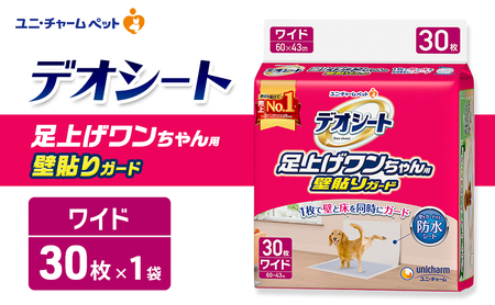 ペットシーツ 30枚 ワンちゃん 壁貼り デオシート ペットシーツ