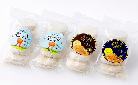 大地のコロッケ 3種セット 60g×20個 十勝ハーブ牛 男爵×チーズ シャドークイーン×コーン 国産 コロッケ お惣菜 おかず 冷凍
