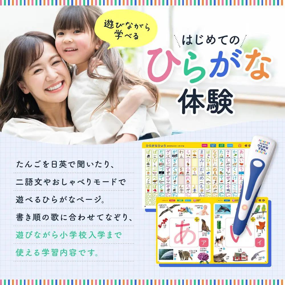 【小学館】はじめてのひらがなずかん タッチペンでまなべる 図鑑 はじめてずかん