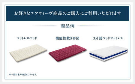 エアウィーヴ ギフト券 10万円券 | 1枚 ギフトカード ギフト 100,000円 寝具 人気 おすすめ 割引 チケット クーポン 優待券 割引券 商品券 airweave エアウィーブ air w