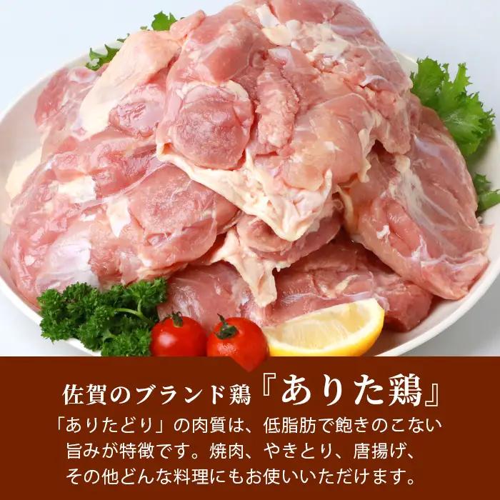 鶏肉 ブランド鶏 ありた鶏 モモ肉 合計2kg もも 精肉  B-589