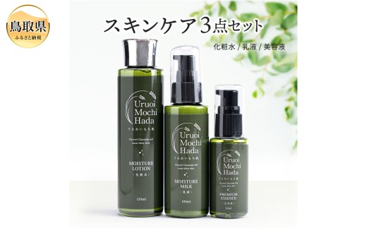 うるおいもち肌 スキンケア3点セット（化粧水・乳液・美容液）_T2600393