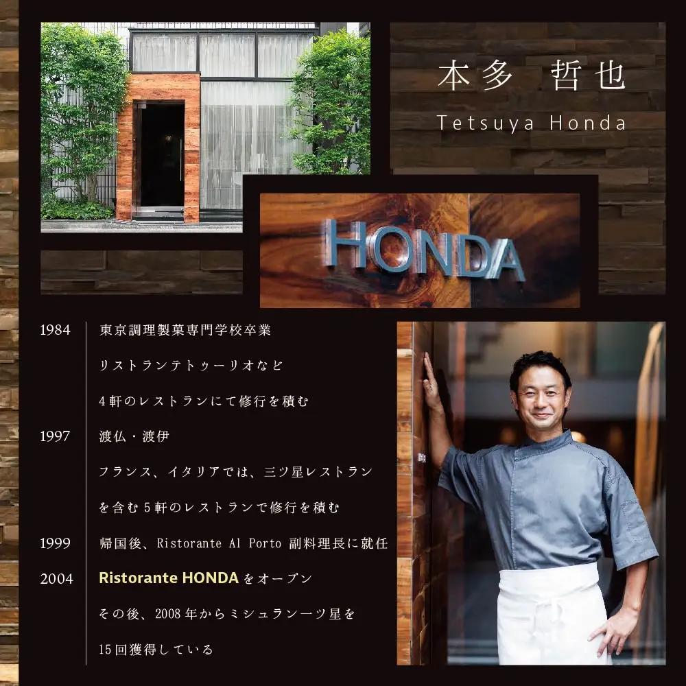 【ふるなび限定】【青山15回獲得一つ星イタリアン】リストランテホンダ「別海町×HONDA特別コース」食事券1名様分※2名以上で利用可 北海道