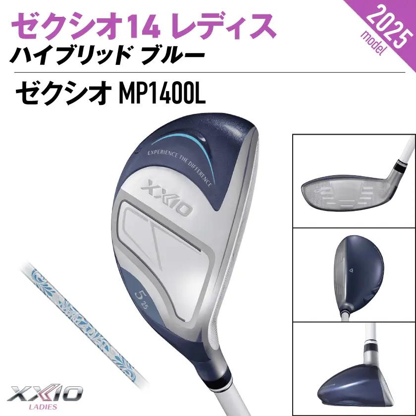 ゼクシオ 14 レディス ハイブリッド ブルー【H4/A】《2025年モデル》ゴルフボールセット〔GX-C703-H4A〕