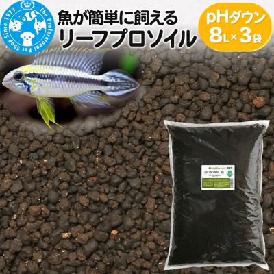ふるさと納税 邑楽町 リーフプロソイル pHダウン 8L×3袋 株式会社チャーム charm|09_chm-dm0301