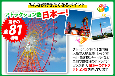 荒尾市　グリーンランド入園券＆フリーパスセット大人2名《30日以内に出荷予定(土日祝除く)》グリーンランドリゾート株式会社 レターパック配送 対面受け取り