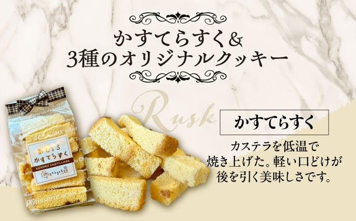 ラスク クッキー 焼菓子 洋菓子 お菓子 食べ比べ おやつ 足寄町 北海道