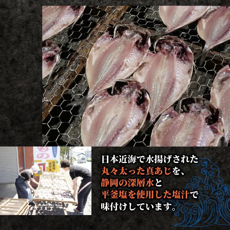 アジ 干物 醤油 塩 2種 10枚 アジ 鯵 国産