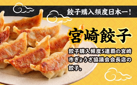 屋台骨 宮崎餃子(60個)と宮崎ラーメン2食セット