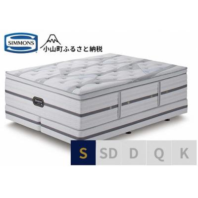 ふるさと納税 小山町 シモンズ/シングルベッドビヨンドシグネチャーピロートップAA21BS1