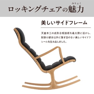 ロッキングチェア ( ナチュラル / グレー ) 天童木工 山形県 天童市 07-19-087