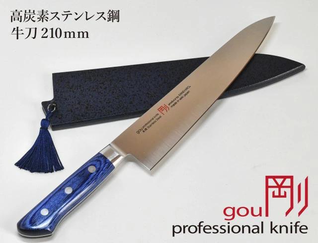 H44-14 剛シリーズ 牛刀包丁 210mm 木製鞘付き