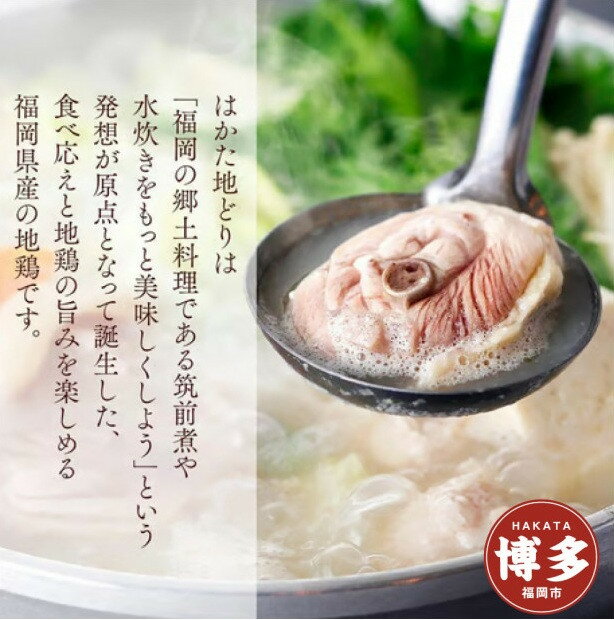 【ふるさと納税】福岡市内製造｜内容量1,510g｜『博多水炊き大和』【博多水炊きセット】（2人前） | 調味料 食品 加工食品 人気 おすすめ 送料無料