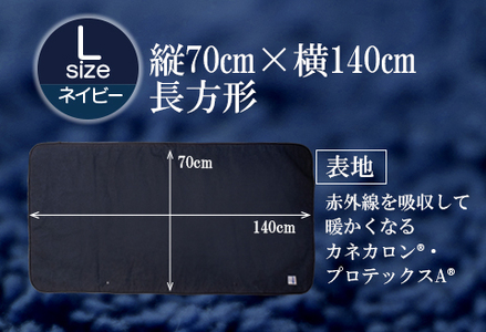赤外線を吸収して温かくなる難燃ボアの焚火ブランケット Lサイズ_ネイビー【G0392】