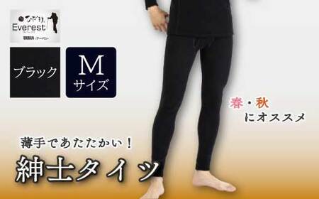 防寒肌着 ひだまり エベレストアーバン 紳士 タイツ ブラック M 高知県 高知 四万十市 四万十 しまんと 日本製 高品質 服 インナー アンダー 保温 抗菌 防臭 メンズ 男性 ボトムス 暖かい ズボン 薄手 ギフト 秋 冬 25-0006-M