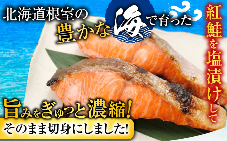 【北海道根室産】紅鮭切身1切×8P A-42117