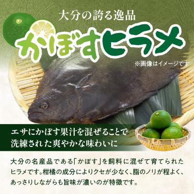 ふるさと納税 大分市 かぼすヒラメ うす引き・あら付き_E22032 |  | 01
