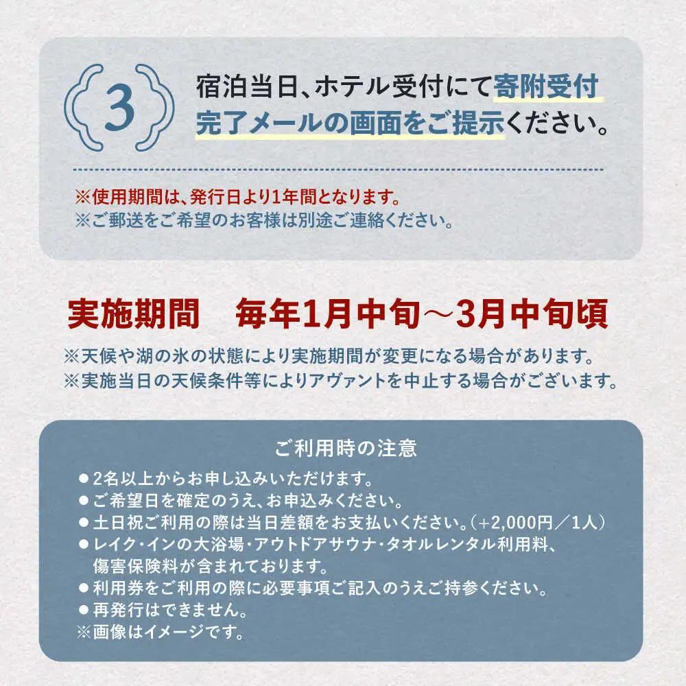 北海道アヴァント サウナ 平日ペア利用券 | 湯宿くったり温泉レイク・イン [BNBH007]
