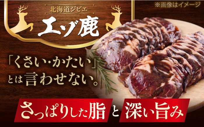 肉 お肉 鹿 シカ 鹿肉 シカ肉 えぞ鹿肉 エゾ鹿肉 蝦夷 ジビエ